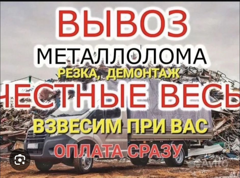 Самовывоз металлолома дорого/Здать метал Николаев
