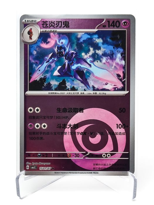 Ceruledge 1501/07 Gem Pack Vol.3 energy holo Chińska karta Pokemon