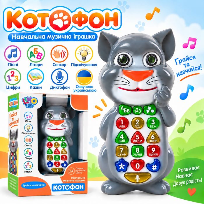 Навчальний розумний дитячий телефон Котофон Limo toy 7344 UI для дітей іграшковий музичний інтерактивний телефон кіт Том,умный детский телефон котофон