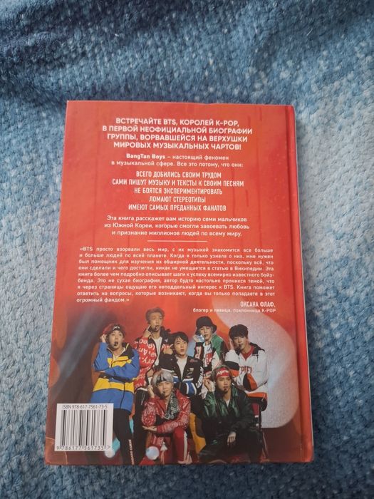 Книга "BTS Биография Группы Покорившей Мир"