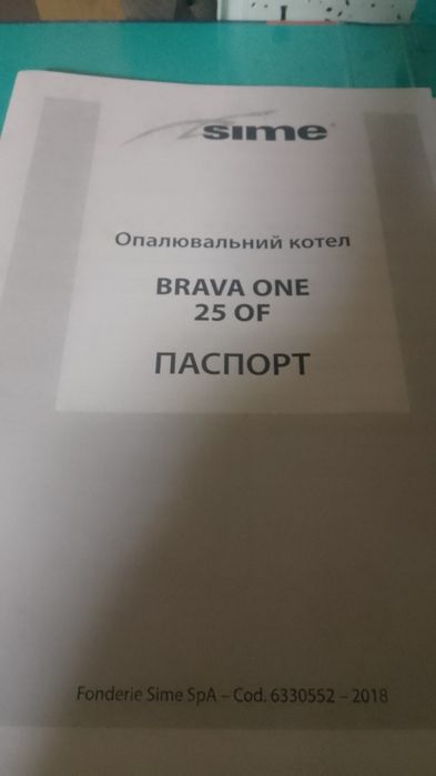 Котел двухконтурний