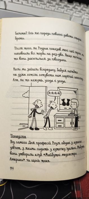 Щоденник слабака 1, 4, 7