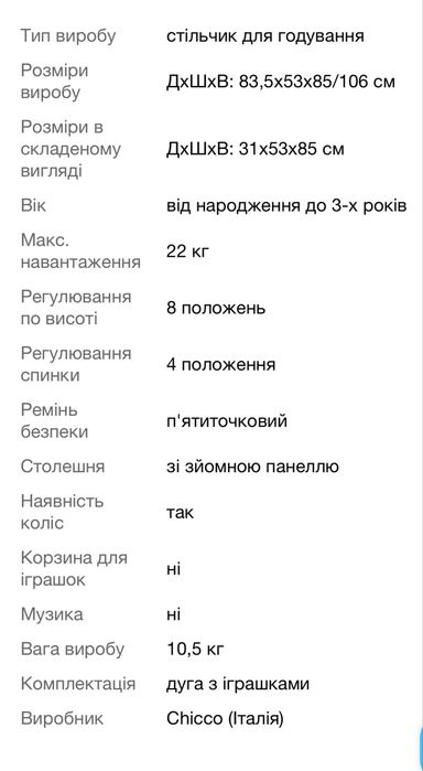 Стільчик для годування Chicco Polly Magic Relax 21
