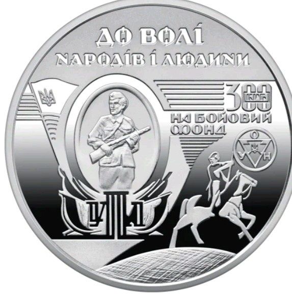 Монета 120 років від дня народження Ніла Хасевича . Мон: 300 грн