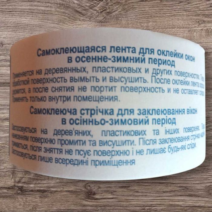 Самоклейка для вікон (скотч) біла 60 м*45 мм