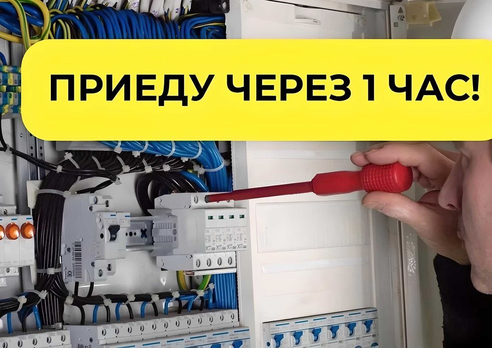 Электрик Александр, приезжаю в любой район! Опыт более 15 лет недорого