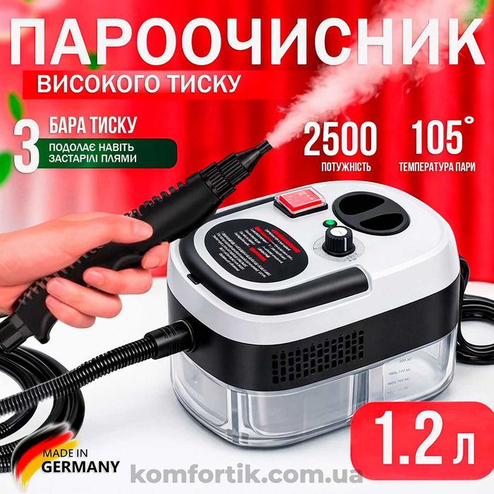 Універсальний пароочисник для дому 2500 Вт + 7 насадок відпарювач