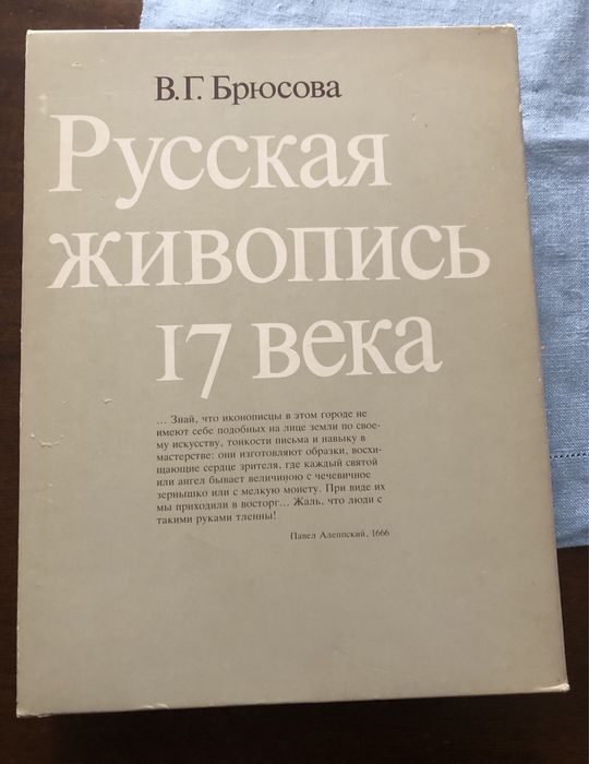 Русская живопись 17 века