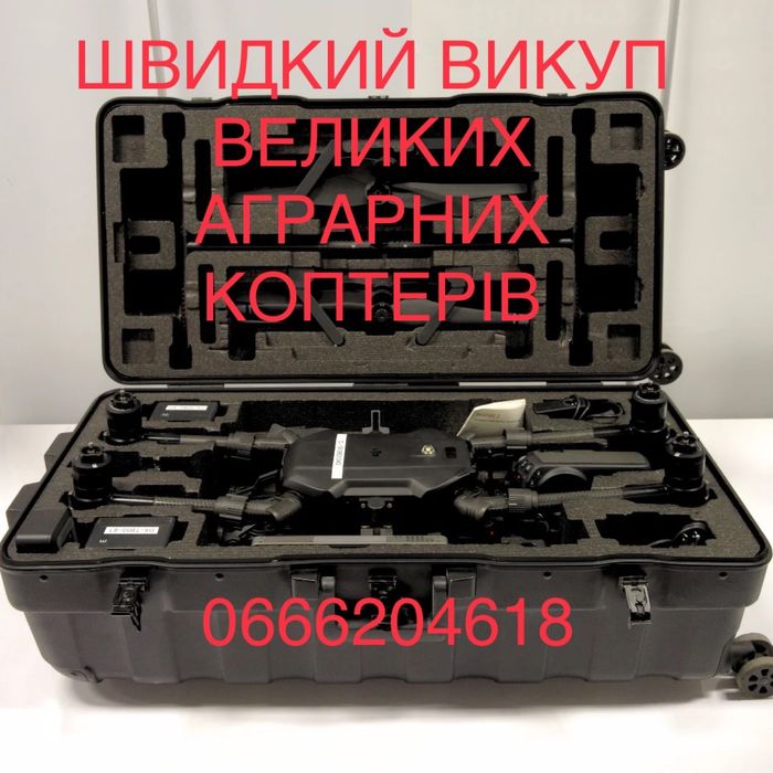 Викуп великих аграрних дронів чи запчастин DJI Mavic Matrice RTK
