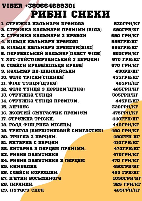 Кальмари,фісташки,джерки,рибні снеки ОПТОВІ ЦІНИ