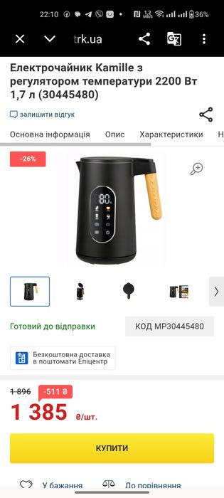 Електрочайник з підігрівом