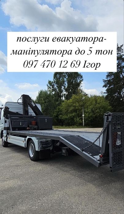 Послуги евакуатора - маніпулятора до 5 тон