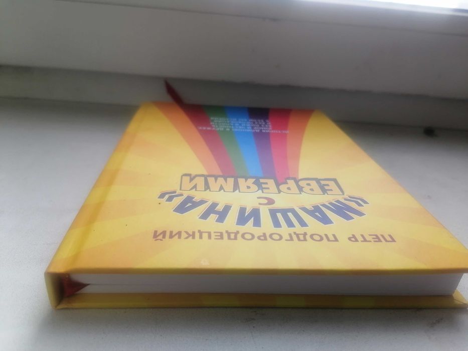 Машина с евреями. Пётр Подгородецкий