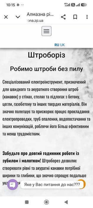 Алмазна різка бетону