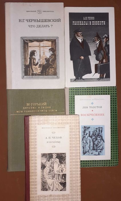 А. Чехов. Рассказы и повести, Н. Чернышевский. Что делать?, Л. Толстой. Воскресение, М. Горький. Детство. В людях. Мои университеты