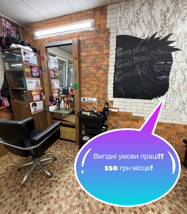 Оренда робочих місць / Пошук майстрів у салон краси