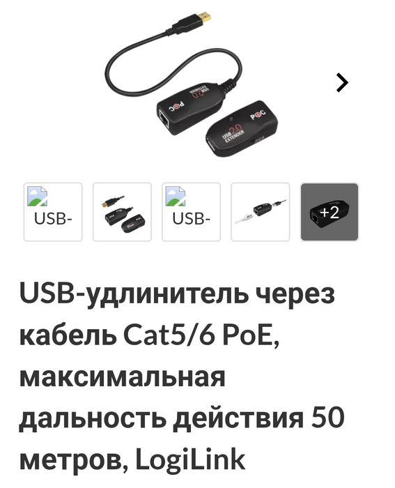 сетевой удлинитель. USB extender