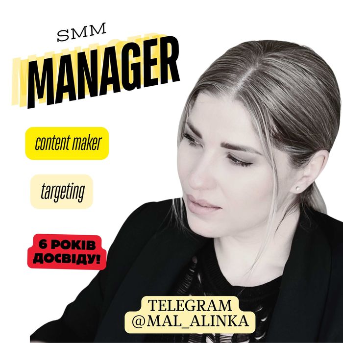 Просування в Instagram | SMM | СММ | ТАРГЕТ | Ведення Інстаграм