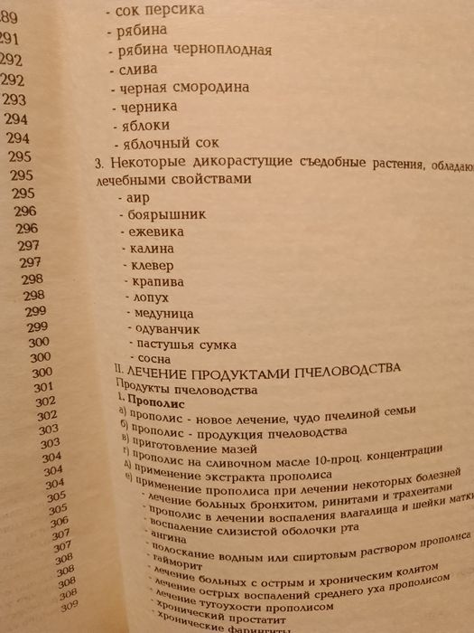 Сборник по народной медицине