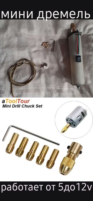Дремель самодельный