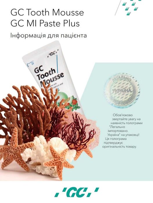 Гель Tooth mousse з захисною голограмою  тусмус тус мус, 40г