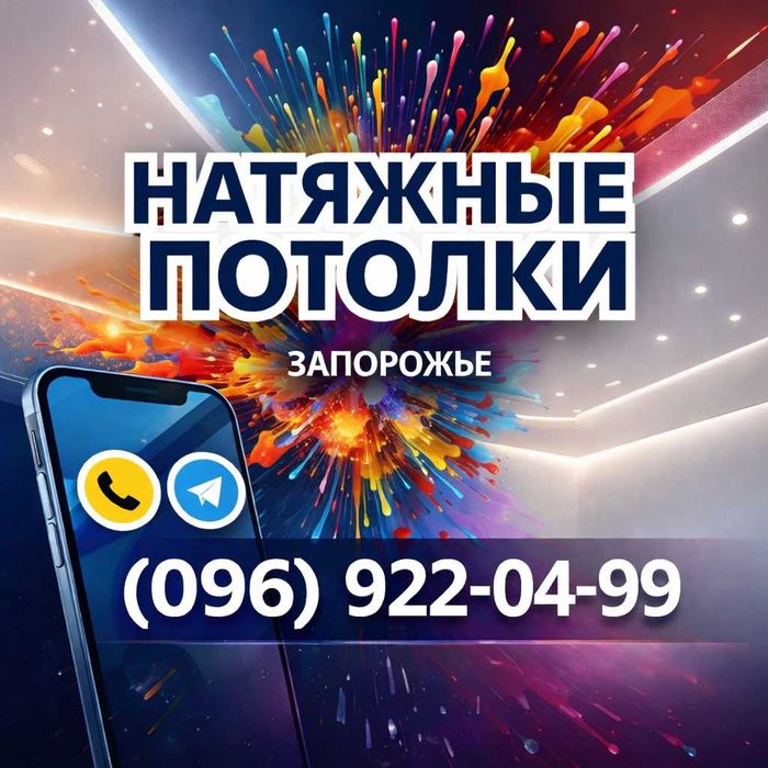 Натяжные потолки • Натяжні стелі — монтаж за 1 день