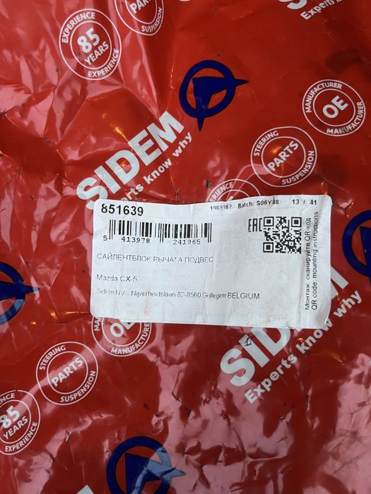 Сайлентблок мазда