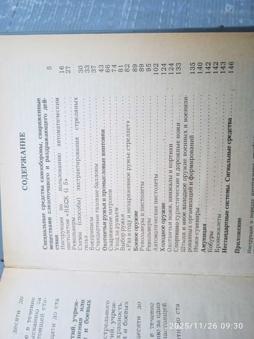 оружии... оружие... оружие...