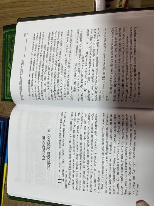 Самый богатый человек в Вавилоне.Клейсон