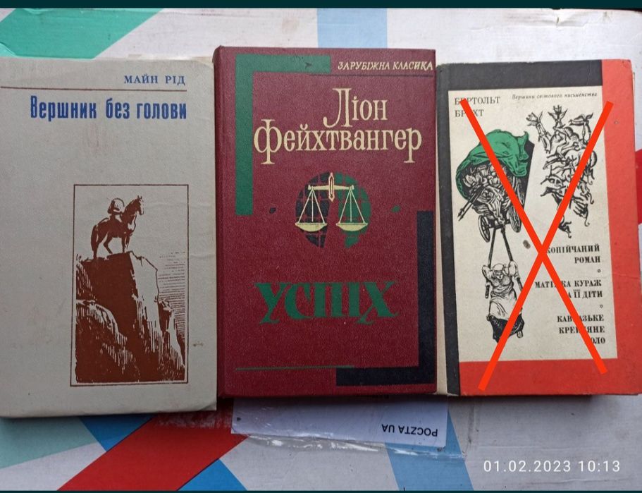 Л. Фейхтвангер. Успех