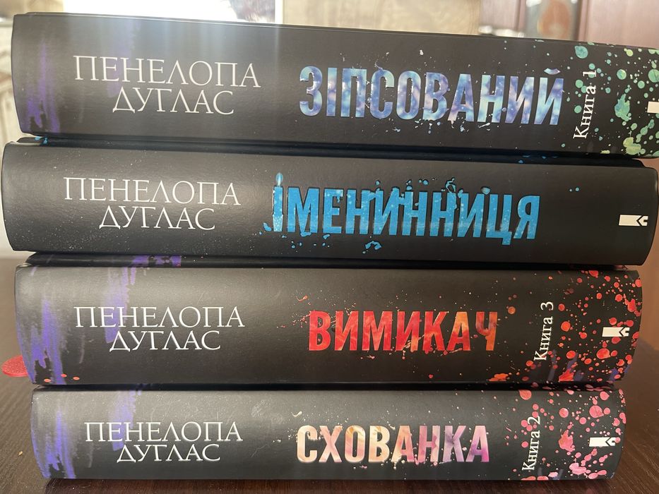 Книги Пенелопи Дуглас
