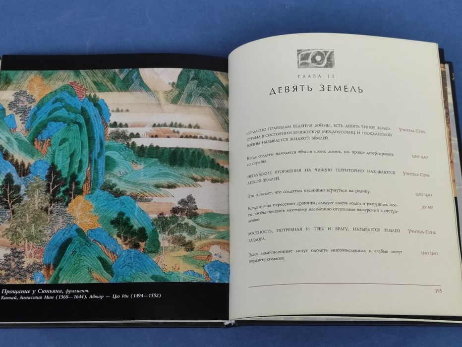 Иллюстрированное Искусство войны