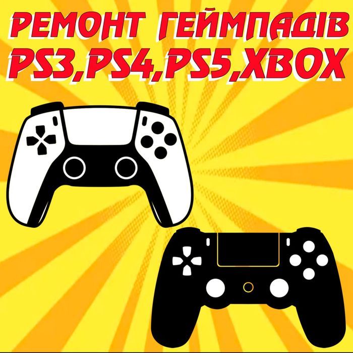 Ремонт Геймпадів Xbox,Playstation з ГАРАНТІЄЮ!
