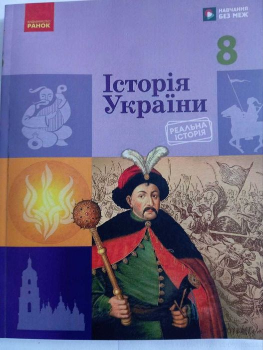 Історій України 8 клас Підручник Галімов