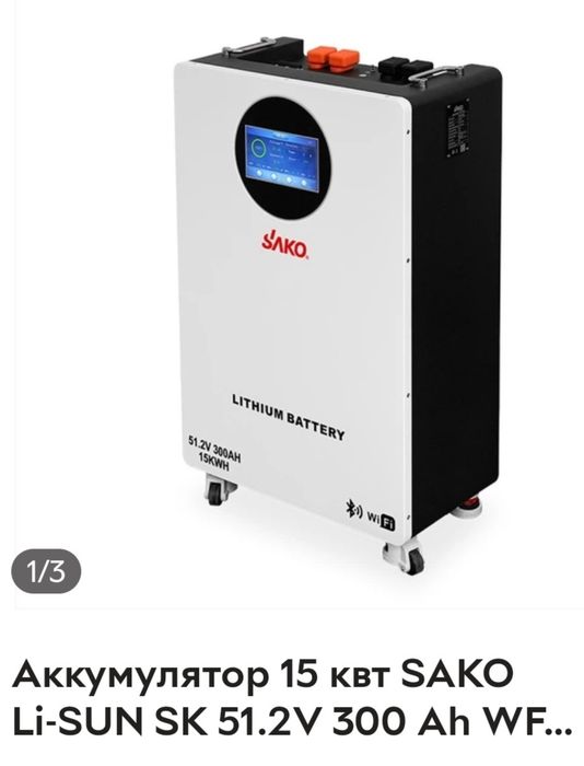 Аккумулятор 15 кВт
