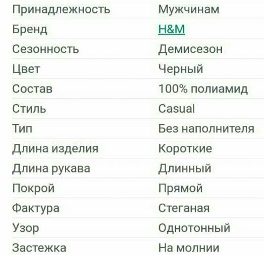 H&M р.48-50 куртка мужская черная