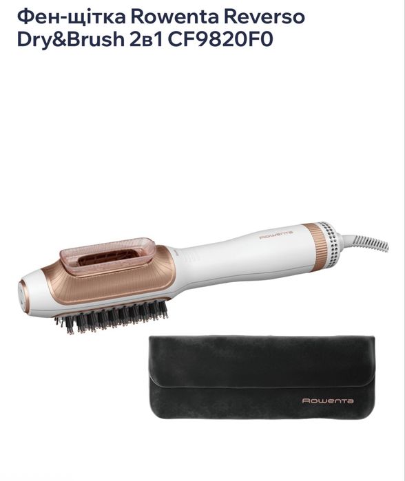 Фен-щітка Rowenta Reverso Dry&Brush 2в1 CF9820F0