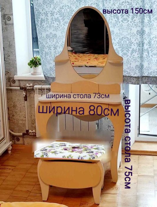 Туалетный / косметический столик / трюмо