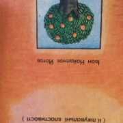 .Учебник пчеловода .Чернигов В. Д.