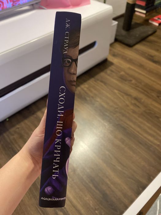 Локвуд & Ко "Джонатан Страуд"