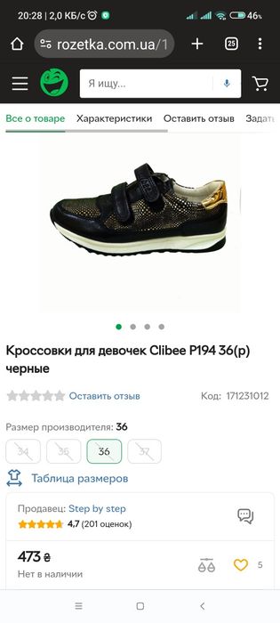 Кроссовки Clibee