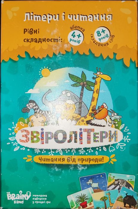 Гра Звіролітери.