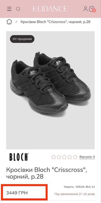 Чорні танцювальні кросівки Bloch Criss Cross 36 розмір 23,5 см