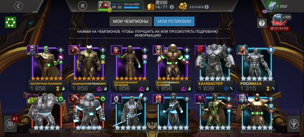 Аккаунт Марвел Битва Чемпионов / Marvel Champions