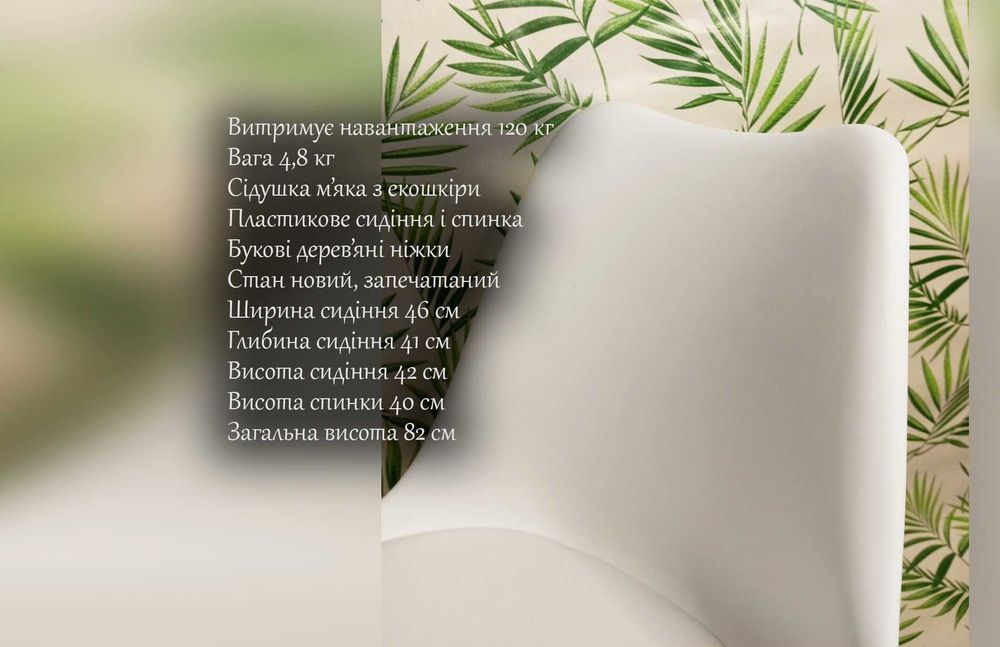 Надійний стілець білий для кухні на дерев'яних ніжках, Крісло кухонне
