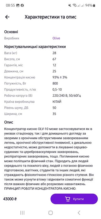 Кисневий концентратор OLV - 10 (10 л/хв) + небулайзер та фільтри