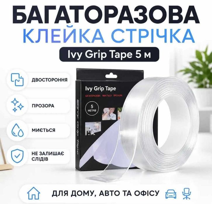 Ліпка стрічка.Липкая лента двухсторонняя.Скотч.Нано лента