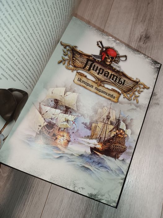 Пираты иллюстрированный атлас