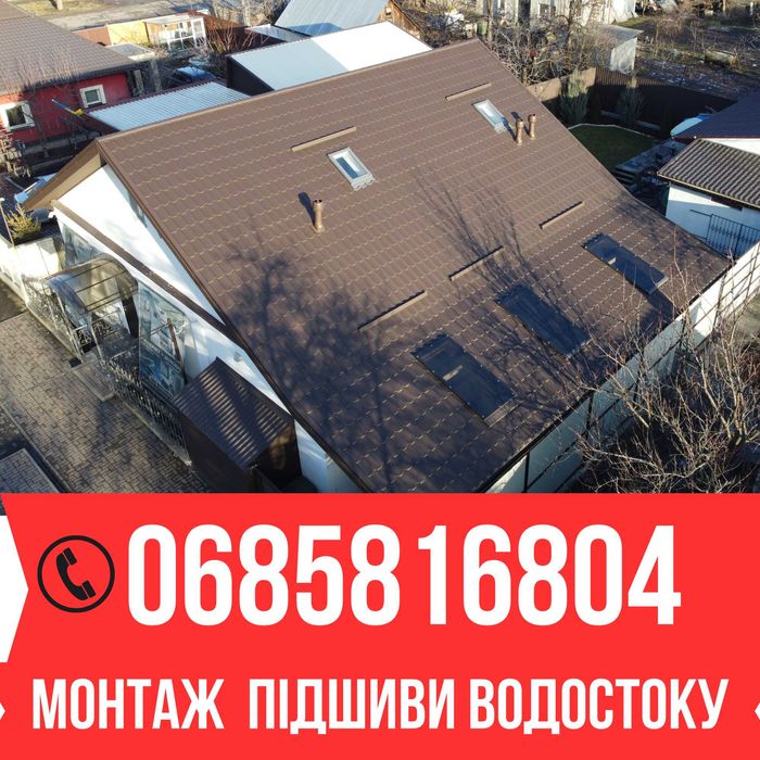 Покрівельні роботи монтаж металочерепиці ремонт крыши Кровельные работ
