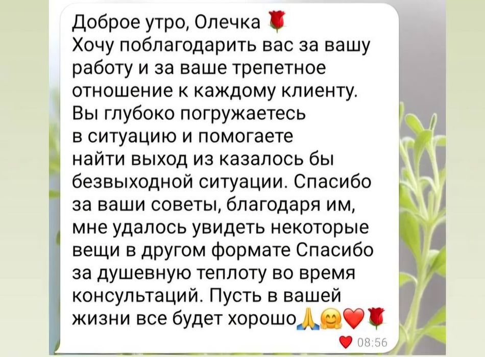 Астролог/Психолог/Нумеролог | Найду  путь к ясности и гармонии в жизни